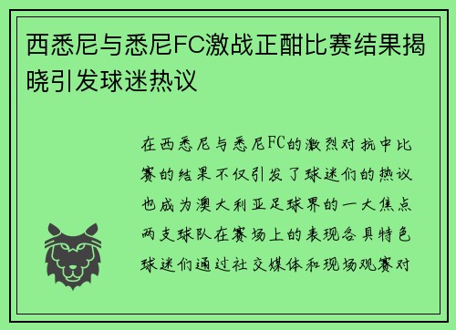 西悉尼与悉尼FC激战正酣比赛结果揭晓引发球迷热议